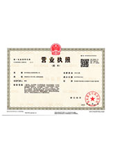 府谷营业执照副本